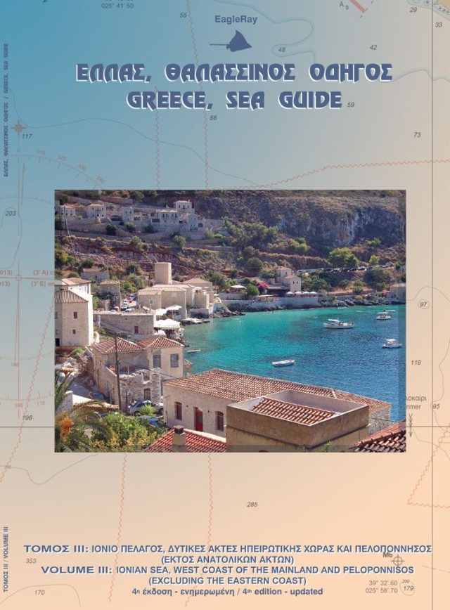 Greece Sea Guide Corinth Patras gulfs Ionian Sea