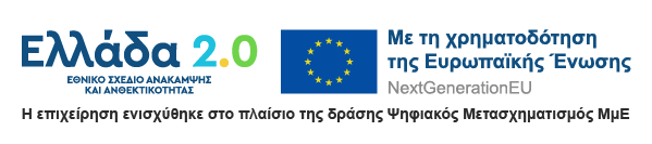 Εθνικού Σχεδίου Ανάκαμψης και Ανθεκτικότητας «Ελλάδα 2.0»
